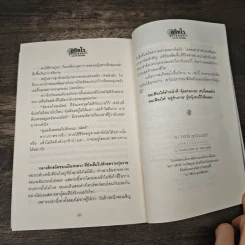 อขิทโร ลูกปัดมนตรา - วรรณวรรธน์ รูปที่ 9
