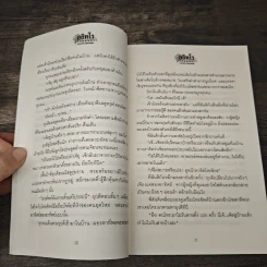 อขิทโร ลูกปัดมนตรา - วรรณวรรธน์ รูปที่ 8