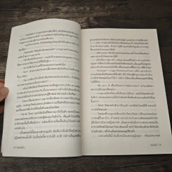 ร้อยเล่ห์รัก - ชมจันท์ รูปที่ 7