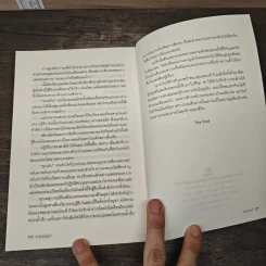 ตะวันเร้นรัก - ยามาระตี รูปที่ 8