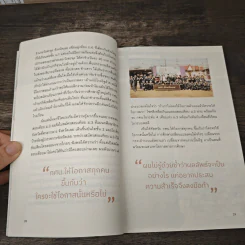พลังใจสร้างเลยสร้างพลังใจ รูปที่ 8