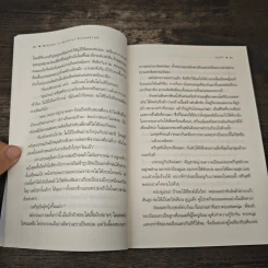 ต้องมนตร์ราตรี - ร่มแก้ว รูปที่ 7
