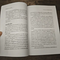 ศิลปะการต้มตุ๋น The Art of the Steal - Frank W. Abagnale, โรจนา นาเจริญ รูปที่ 8
