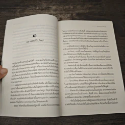 รักจริงไม่อิงนิยาย - นภาสรร รูปที่ 7