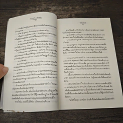 ลานแก้ว...มันตรา - ฌามิวอาห์ รูปที่ 7