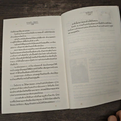 ลานแก้ว...มันตรา - ฌามิวอาห์ รูปที่ 8