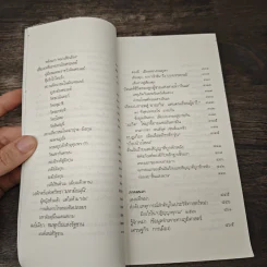 ท่องแดนเจดีย์ไพรในพุกามประเทศ - ธีรภาพ โลหิตกุล รูปที่ 10
