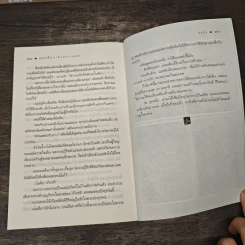 พรุ่งนี้ ดาวยังพราวแสง - ชลนิล รูปที่ 9