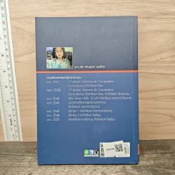 โครงสร้างภาษาอังกฤษ - ผศ.นลินี(สินธุเสท)สนธิไทย รูปที่ 5