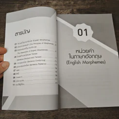 โครงสร้างภาษาอังกฤษ - ผศ.นลินี(สินธุเสท)สนธิไทย รูปที่ 7