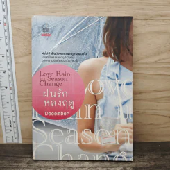 ฝนรักหลงฤดู Love Rain in Season Change รูปที่ 1
