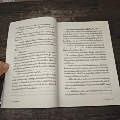 ครุฑาล่าหัวใจ - สะมะเรีย รูปที่ 7