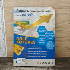 กลยุทธ์เด็ด เคล็ดการลงทุนใน Gold Futures - ภาคภูมิ ภาคย์วิศาล รูปที่ 5