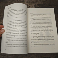 ศิลากันแสง - สมเถา สุจริตกุล, งามพรรณ เวชชาชีวะ รูปที่ 8