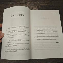 ศิลากันแสง - สมเถา สุจริตกุล, งามพรรณ เวชชาชีวะ รูปที่ 7