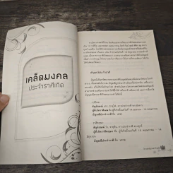 โหราสามัญ ประจําบ้าน - กานธนิกา ชุณหะวัต, รตี พร้อมพรชัย รูปที่ 9