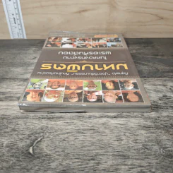 มหาบพิตรในหลวงทรงถาม พระอรหันต์ตอบ - วีระวัฒน์ ชลสวัสดิ์ รูปที่ 4