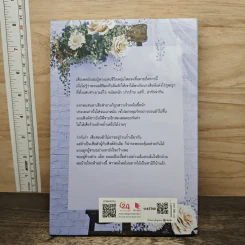 เสน่หาพยัคฆินทร์ - ยามาระตี รูปที่ 5