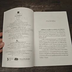 เสน่หาพยัคฆินทร์ - ยามาระตี รูปที่ 6