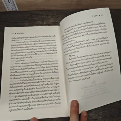 ซ่านเสน่หา - มัญชุดา รูปที่ 8