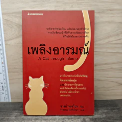 เพลิงอารมณ์ - จางม่านเจวียน รูปที่ 1