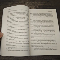 ดวงตาชาตาน - พันราตรี รูปที่ 8