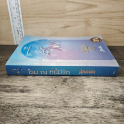 โรม ณ ที่นี้มีรัก - ลัลล์ลลิล รูปที่ 2