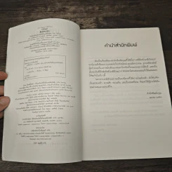 มาลีเริงระบำ - นันทวรรณ รุ่งวงศ์พงณิชย์ รูปที่ 6