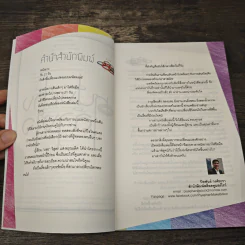 หนังยางล้างใจ - วิสูตร แสงอรุณเลิศ รูปที่ 7