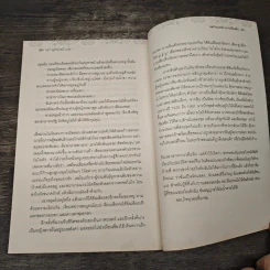 กลรักเกมอำนาจเจียงชิง - อันฉี รูปที่ 9