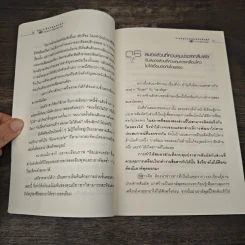 ความลับของสมอง ทำงานอย่างไรให้สมองมีความสุข - Kenichiro MOGI (เคนอิจิโร่ โมงิ), ดร.บัณฑิตโรจน์ อารยานนท์ รูปที่ 8