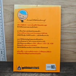 ความลับของสมอง ทำงานอย่างไรให้สมองมีความสุข - Kenichiro MOGI (เคนอิจิโร่ โมงิ), ดร.บัณฑิตโรจน์ อารยานนท์ รูปที่ 5