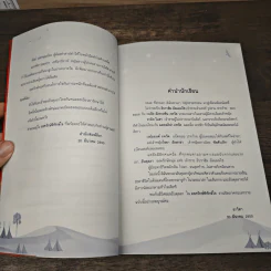 องครักษ์พิทักษ์ใจ - อาริตา รูปที่ 7