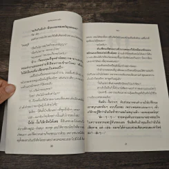 วันที่สองของความรัก - อีแร้ง รูปที่ 8