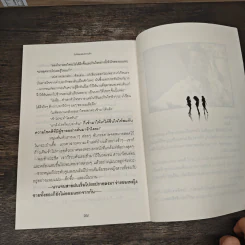 วันที่สองของความรัก - อีแร้ง รูปที่ 9