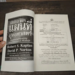 Strategy Maps แผนที่ยุทธศาสตร์ - Robert S. Kaplan, David P. Norton รูปที่ 7