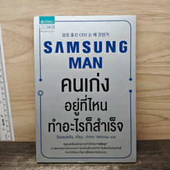 Samsung Man คนเก่งอยู่ที่ไหนทำอะไรก็สำเร็จ - โซยองฮวัน