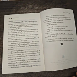 ลมอำพราง - ช้องมาศ รูปที่ 8