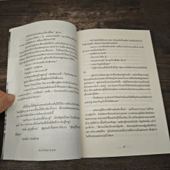 บ้านไร่ปลายเมฆ - กีรติ ชนา รูปที่ 9