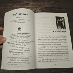 บ้านไร่ปลายเมฆ - กีรติ ชนา รูปที่ 7