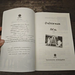 บ้านไร่ปลายเมฆ - กีรติ ชนา รูปที่ 6