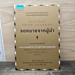 จดหมายจากผู้นำ - เฮนรี่ โอ. ดอร์มานน์, นุชนาฏ เนตรประเสริฐศรี รูปที่ 1