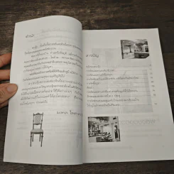 สูตรสำเร็จฮวงจุ้ย จัดบ้านให้ร่ำรวย 220 ข้อ - มงคล ไพศาลวานิช รูปที่ 7