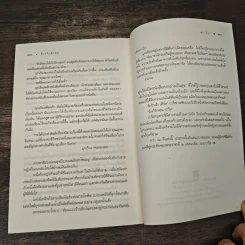 ห้วงรักนิรมิต - มุกเรียง รูปที่ 8