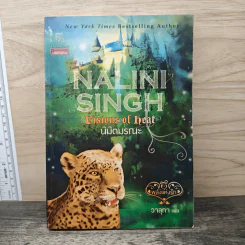 นิมิตมรณะ Nalini Singh - วาสุทา