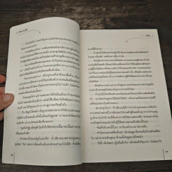 ปริศนารักบังใจ - จั้นชิง รูปที่ 7