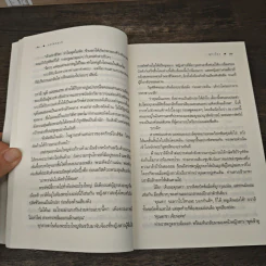 เงาทรราช - มุกเรียง รูปที่ 7