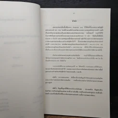 แผนแม่บท อุทยานแห่งชาติภูเวียง รูปที่ 7