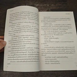 ใต้เงาพยัคฆ์ - มิถุนายน รูปที่ 8