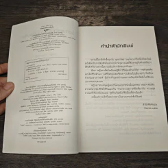 พร่างพรายในความเงียบงัน - มาภา รูปที่ 6